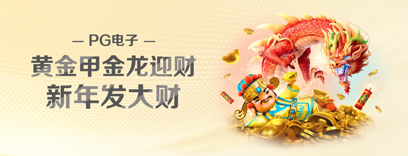 PG麻将胡了系列推荐海报
